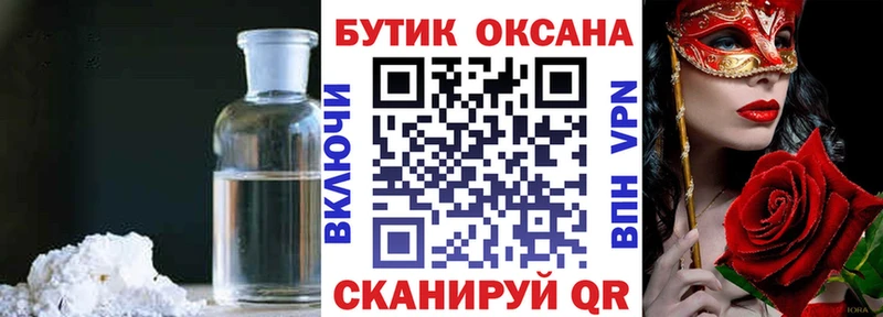 БУТИРАТ бутик  Купить закладки  Талдом 